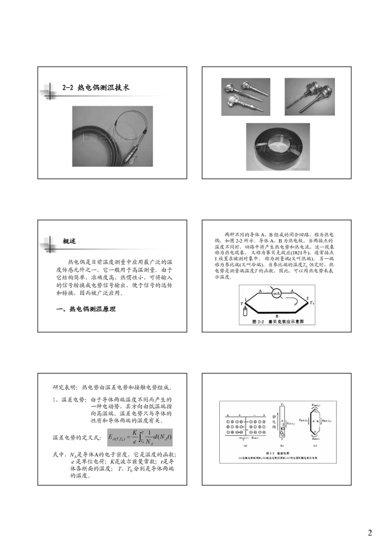 温度测量.pdf_第2页