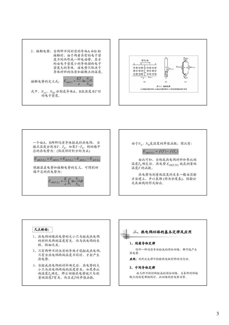 温度测量.pdf_第3页