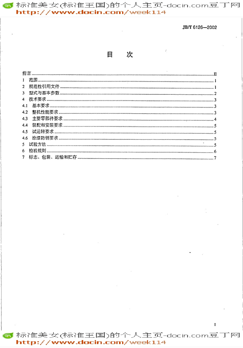 【JB机械标准】JB-T 6126-2002 MLS MLN 型立式水泥磨机.pdf_第2页