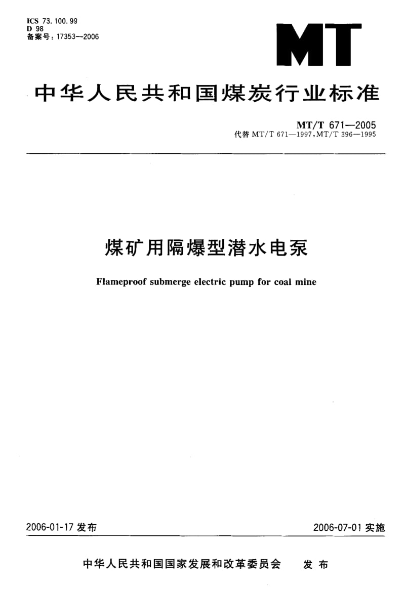 MT-T 671-2005 煤矿用隔爆型潜水电泵.pdf.pdf_第1页