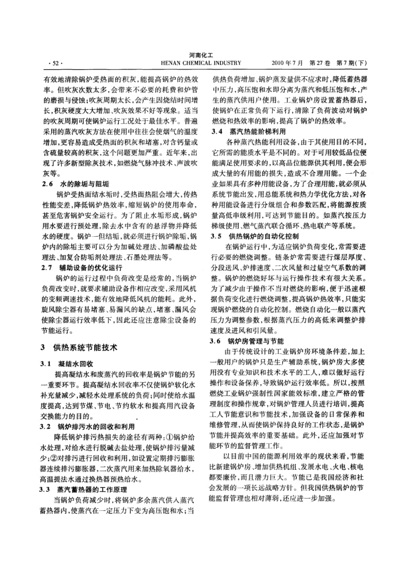 浅谈化工行业在用供热锅炉节能技术.pdf_第2页