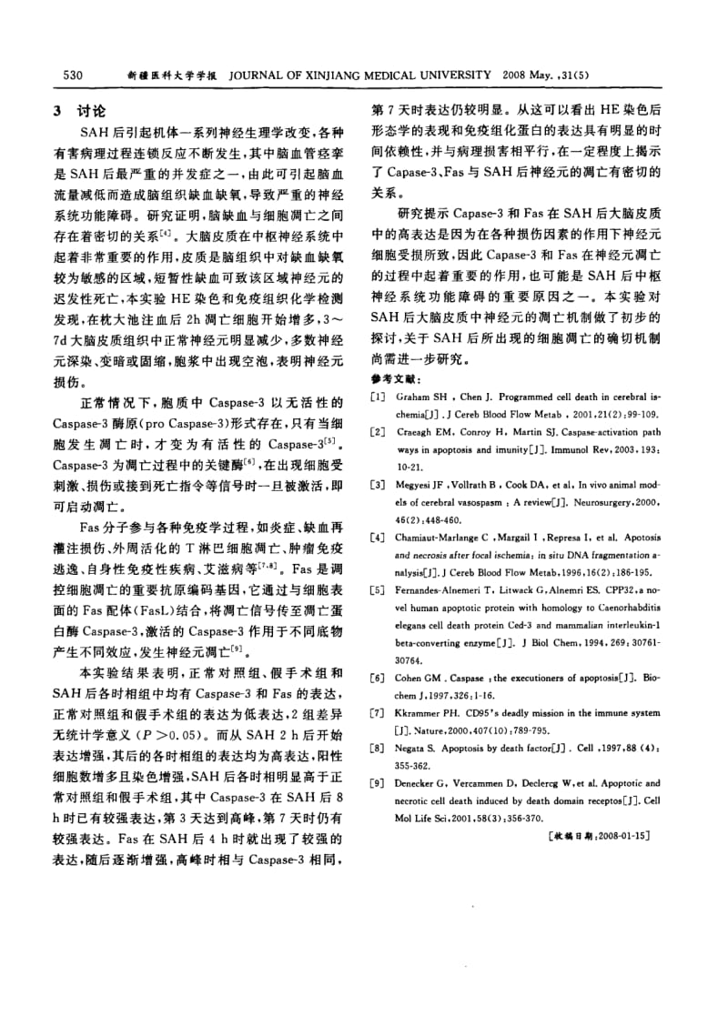 大鼠蛛网膜下腔出血后大脑皮质中神经元凋亡的研究.pdf_第3页