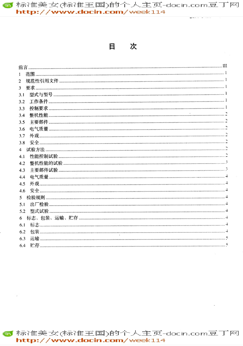 【JB机械标准】JB-T5426-2004_软片显影机技术条件.pdf_第2页