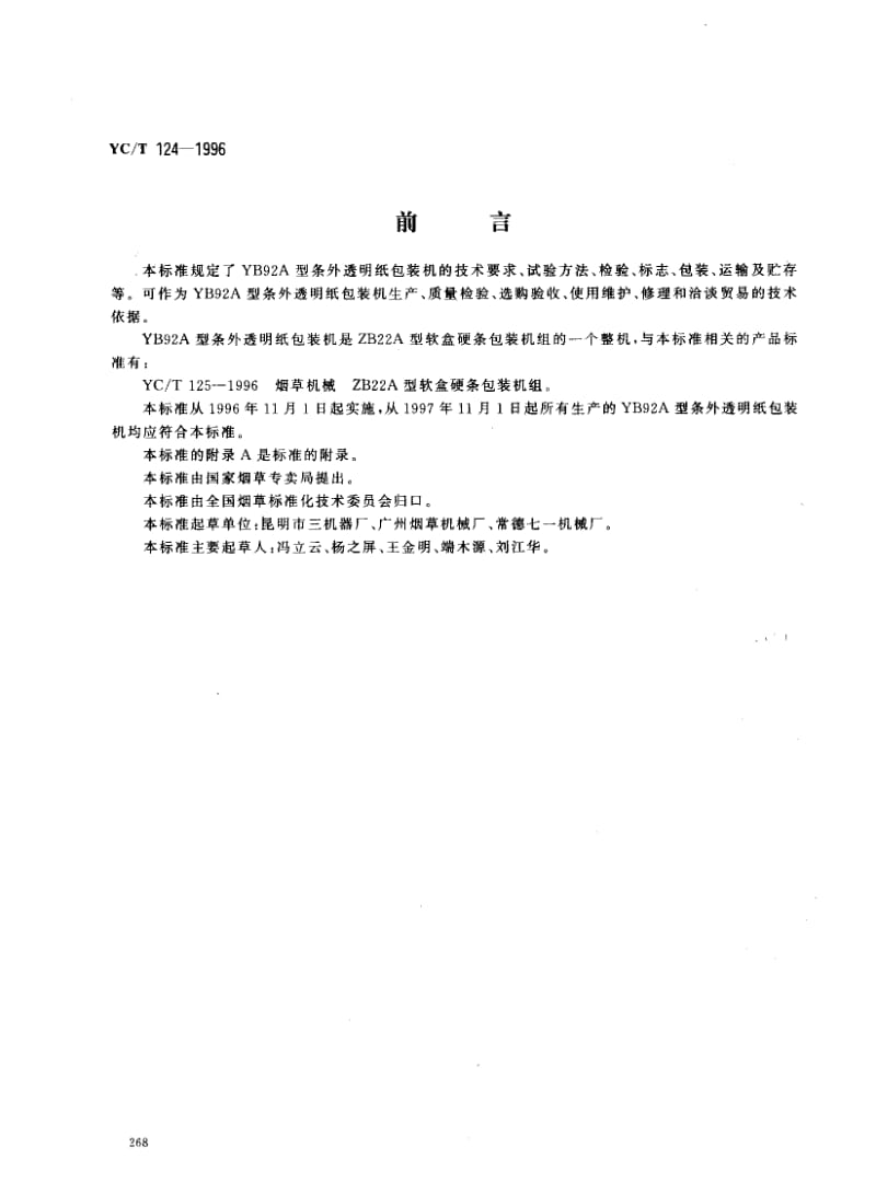 YCT 124-1996 烟草机械 YB92A型条外透明纸包装机.pdf_第1页