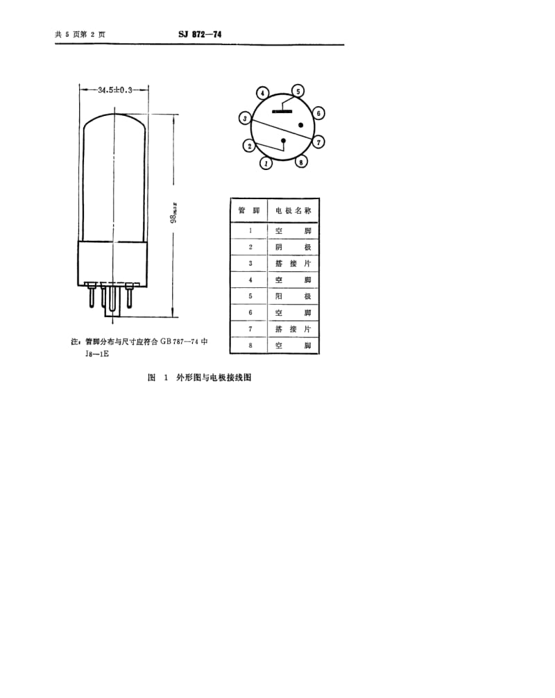 [电子标准]-SJ 872-1974 WY-3P型辉光放电稳压管.pdf_第3页