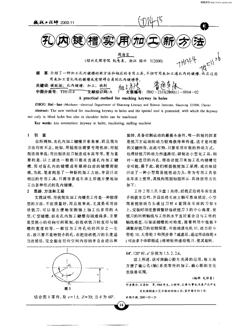 孔内键槽实用加工新方法.pdf_第1页