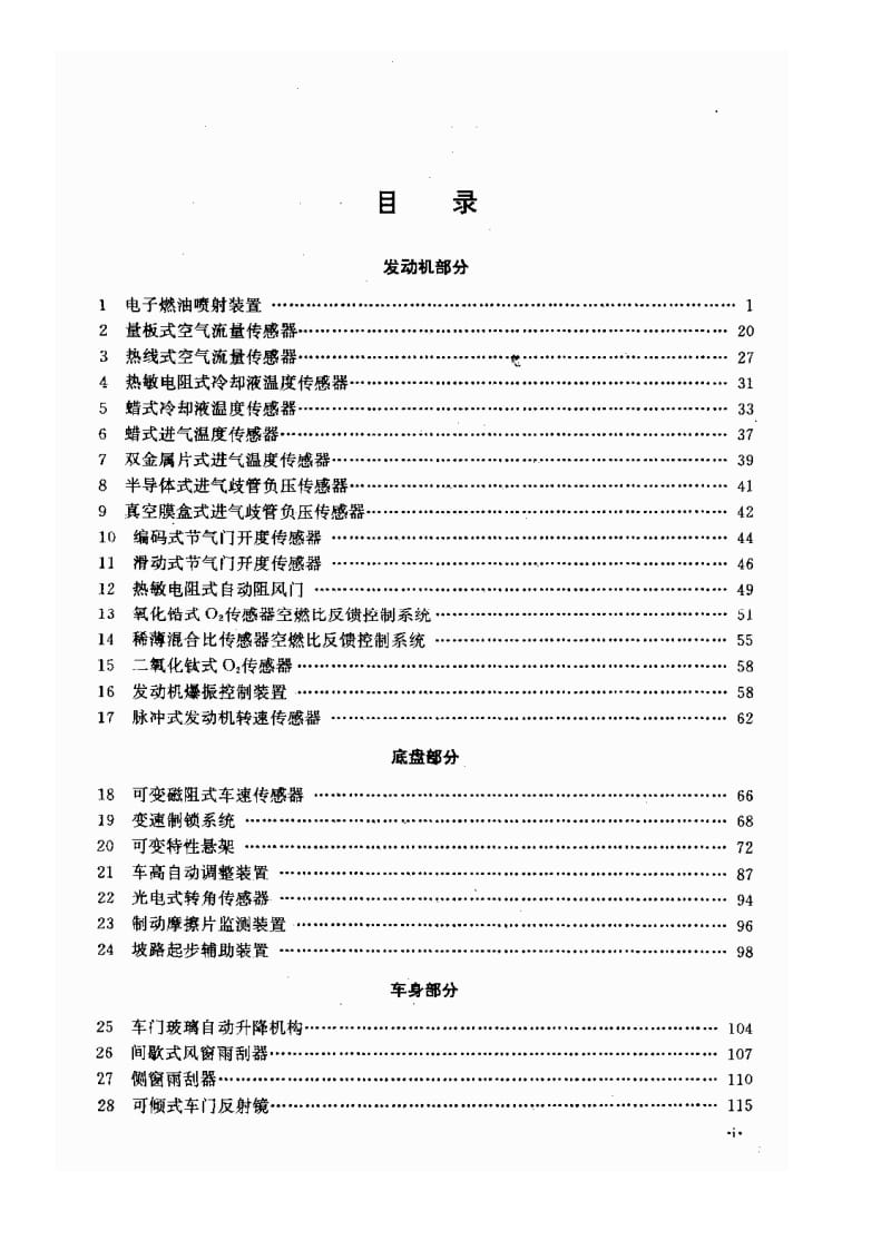 汽车结构图解手册.pdf_第1页