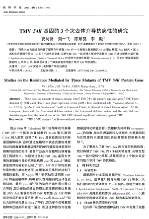 TMV 54K基因的3个突变体介导抗病性的研究.pdf