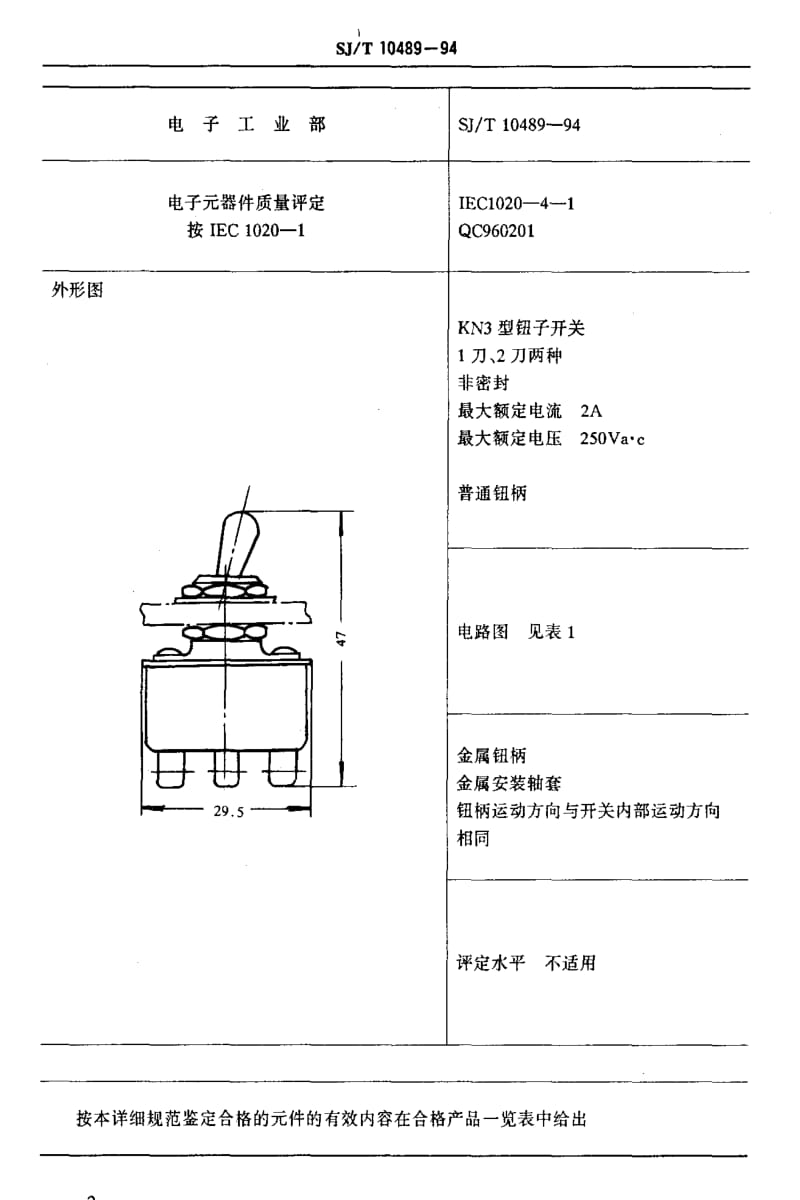 [电子标准]-SJT10489-1994.pdf_第3页