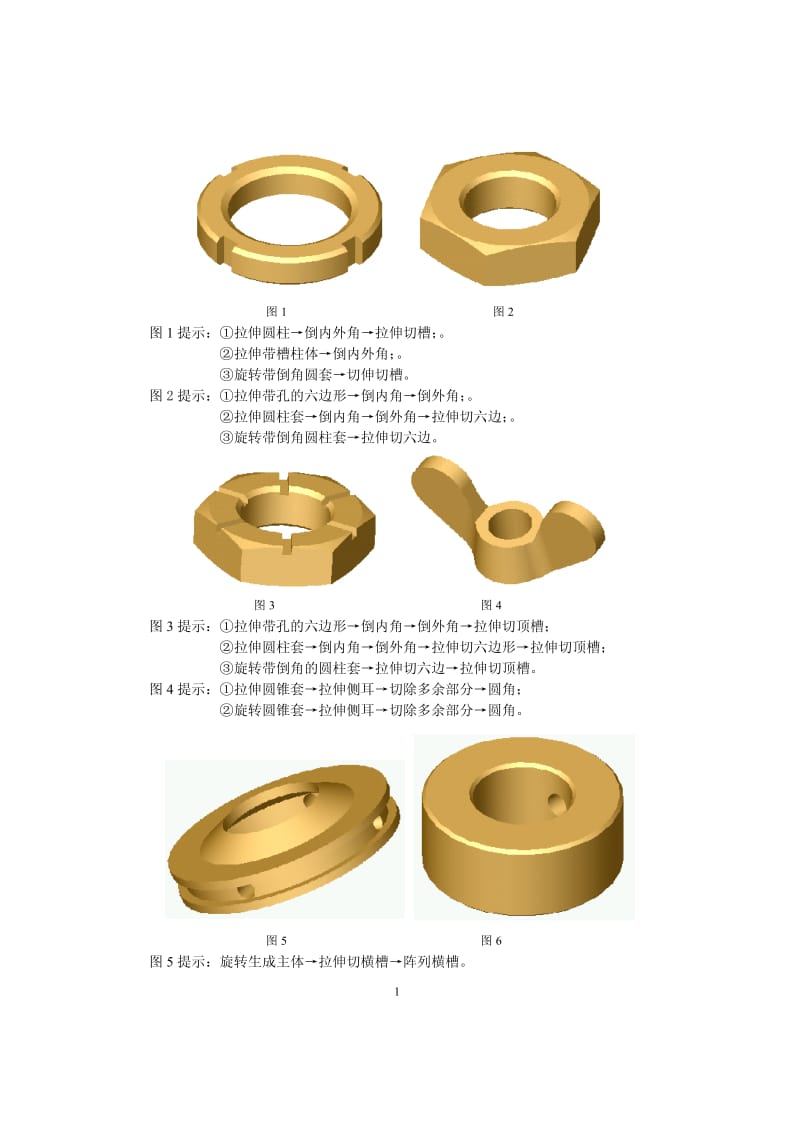 Solidworks实用100例.pdf_第1页