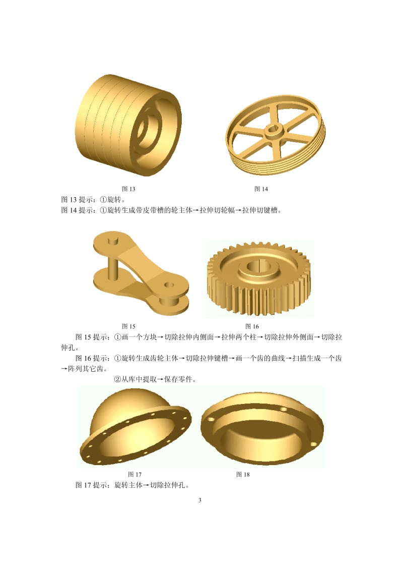 Solidworks实用100例.pdf_第3页