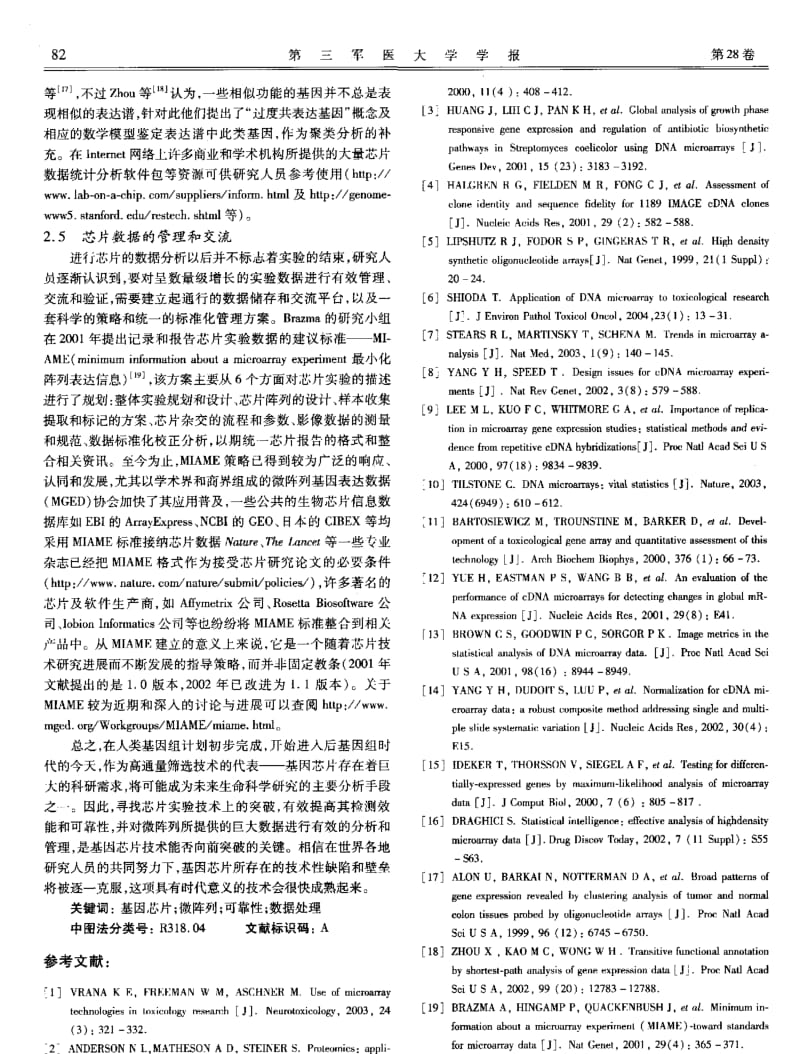 基因芯片可靠性分析及数据处理.pdf_第3页