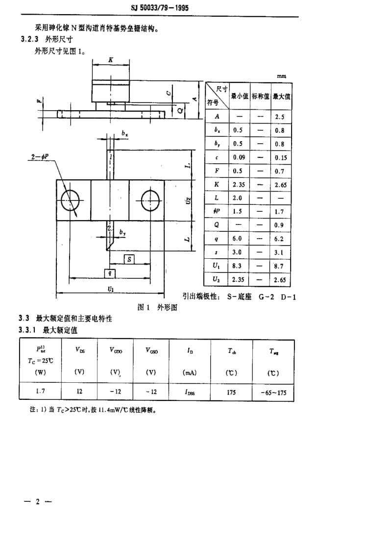 [电子标准]-SJ 50033.79-1995 半导体分立器件.CS0536型砷化镓微波功率场效应晶体管详细规范.pdf_第3页