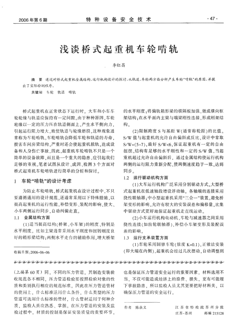 压力管道安装监检过程中的管材控制.pdf_第2页