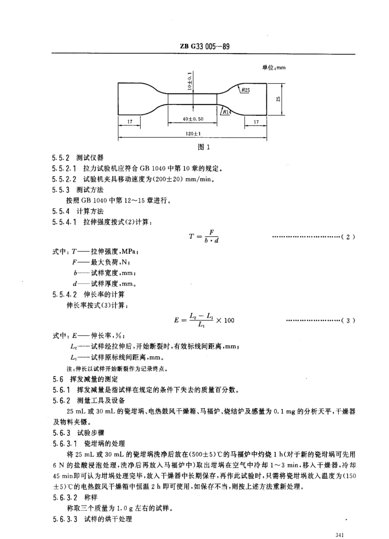 [轻工标准]-QBT 3628-1999 螺纹密封用聚四氟乙烯生料带.pdf_第3页