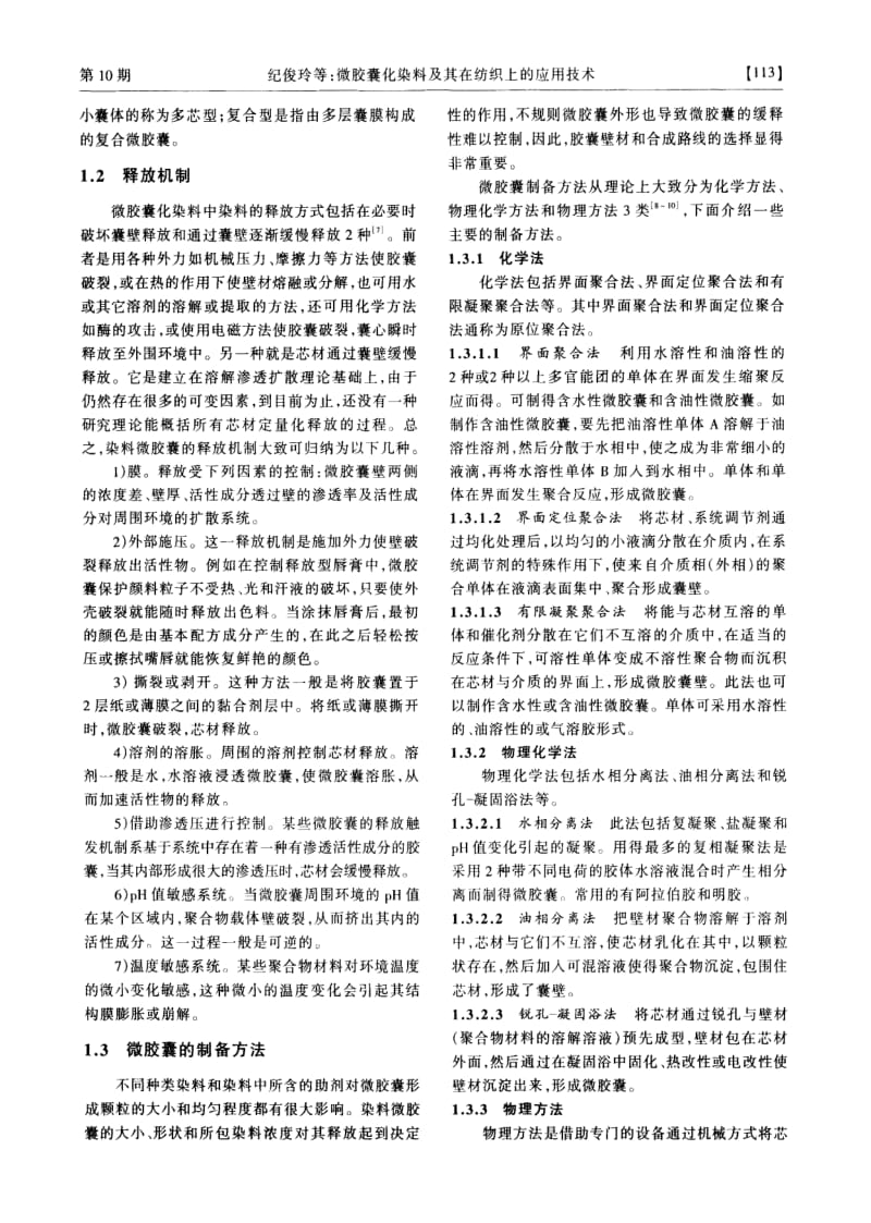 微胶囊化染料及其在纺织上的应用技术.pdf_第2页