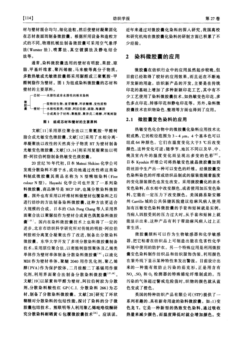 微胶囊化染料及其在纺织上的应用技术.pdf_第3页