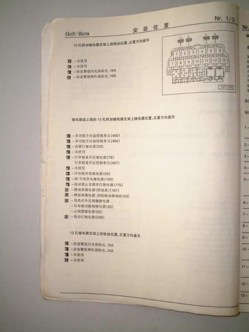 一汽宝来轿车全车电路图.pdf_第2页