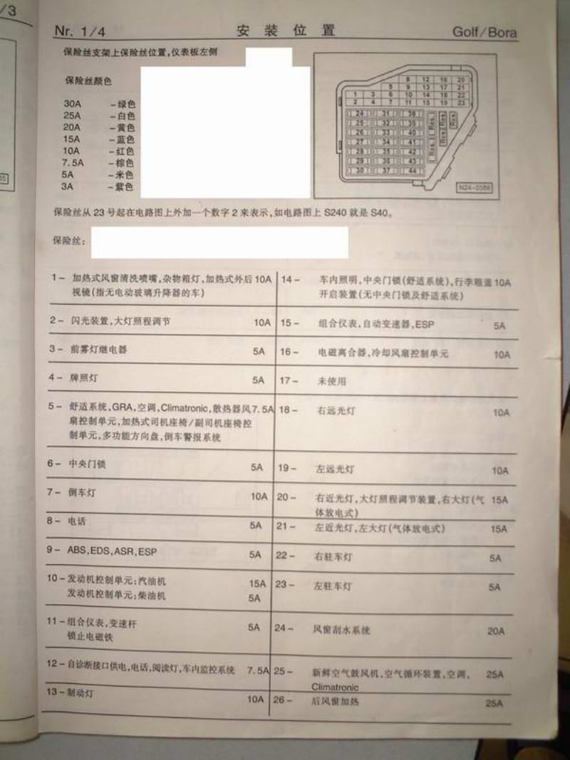 一汽宝来轿车全车电路图.pdf_第3页