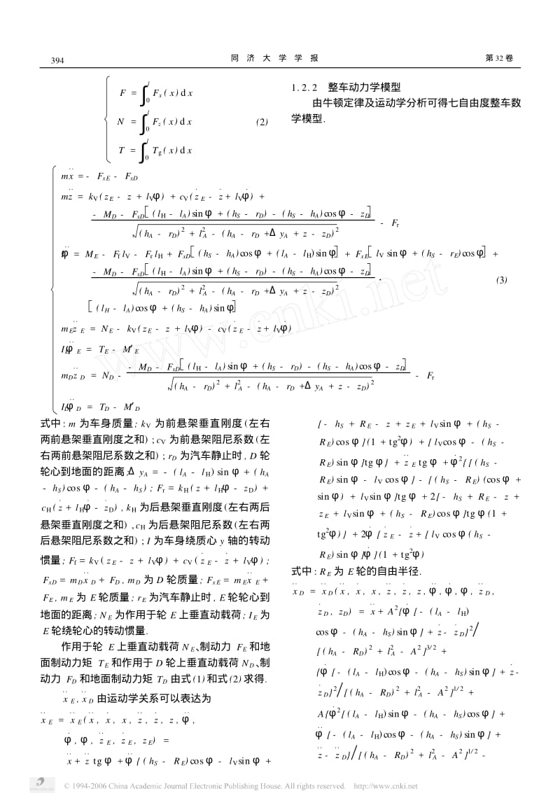 制动工况下汽车乘坐舒适性仿真分析与研究.pdf_第3页