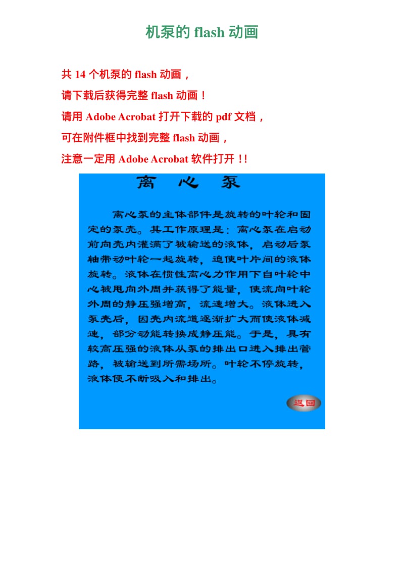 机泵的flash动画.pdf_第1页