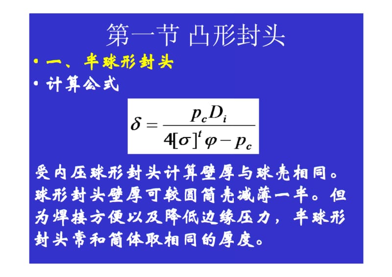 内压容器封头的设计.pdf_第3页