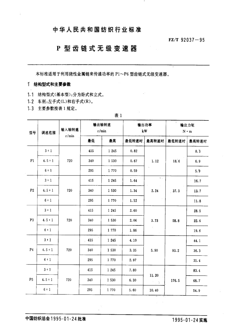 [纺织标准]-FZT 92037-1995 P型齿链式无级变速器.pdf_第1页