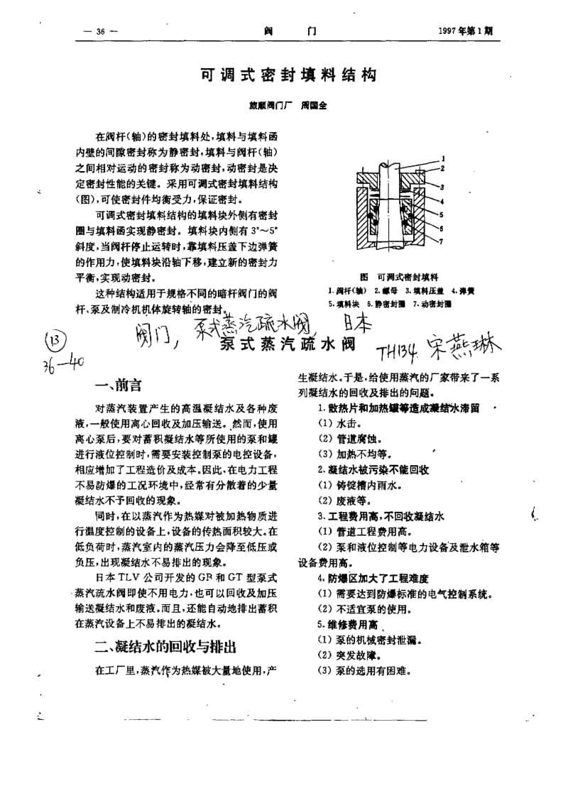 泵式蒸汽疏水阀.pdf_第1页