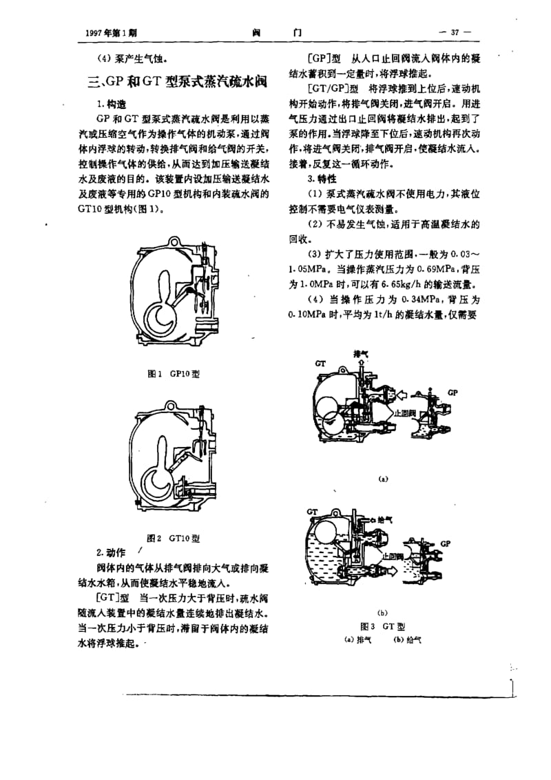 泵式蒸汽疏水阀.pdf_第2页