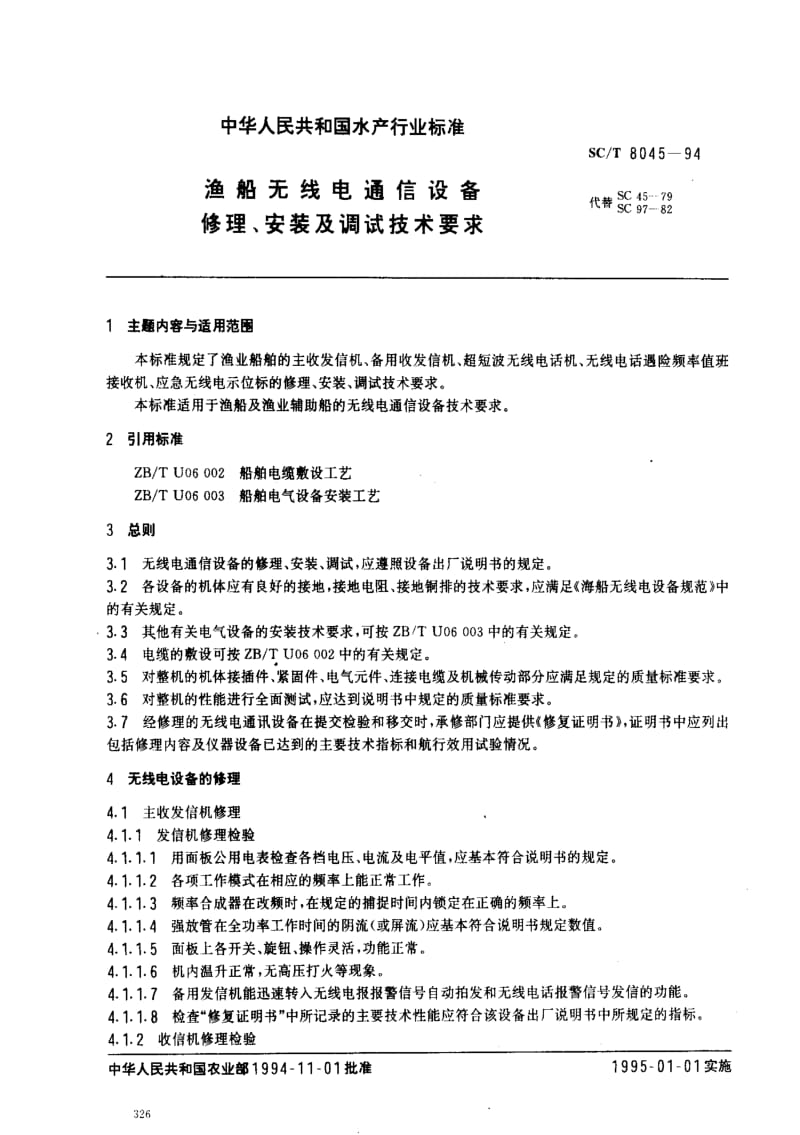 [水产标准]-SCT8045-1994.pdf_第1页