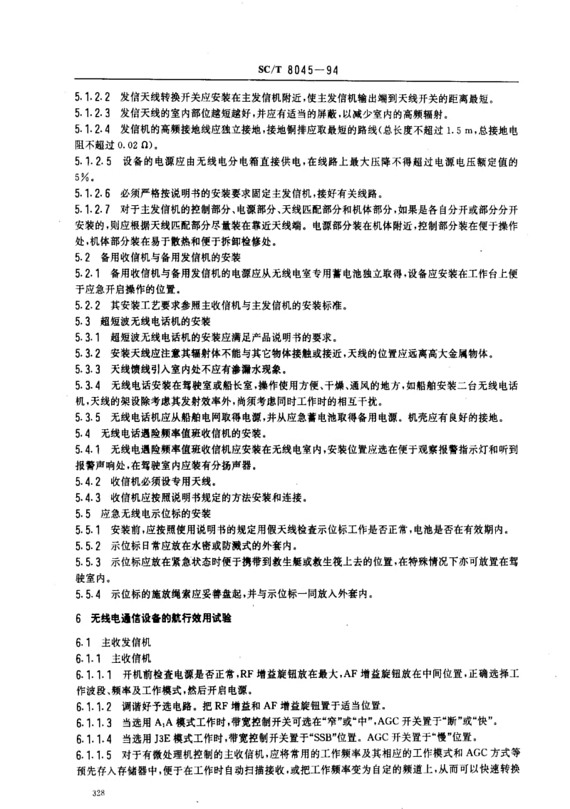 [水产标准]-SCT8045-1994.pdf_第3页