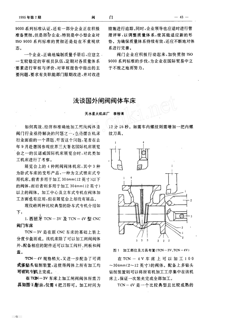 浅谈国外闸阀阀体车床.pdf_第1页