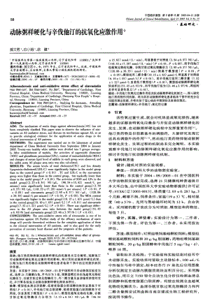 动脉粥样硬化与辛伐他汀的抗氧化应激作用.pdf