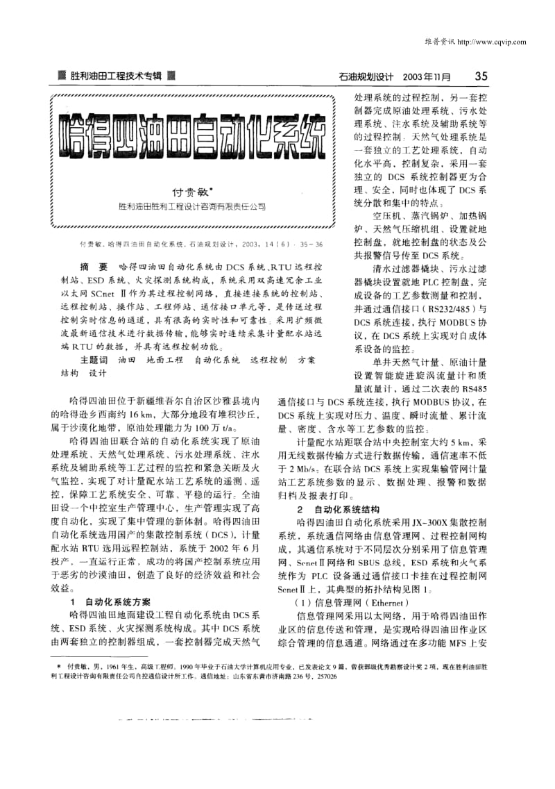 哈得四油田自动化系统.pdf_第1页