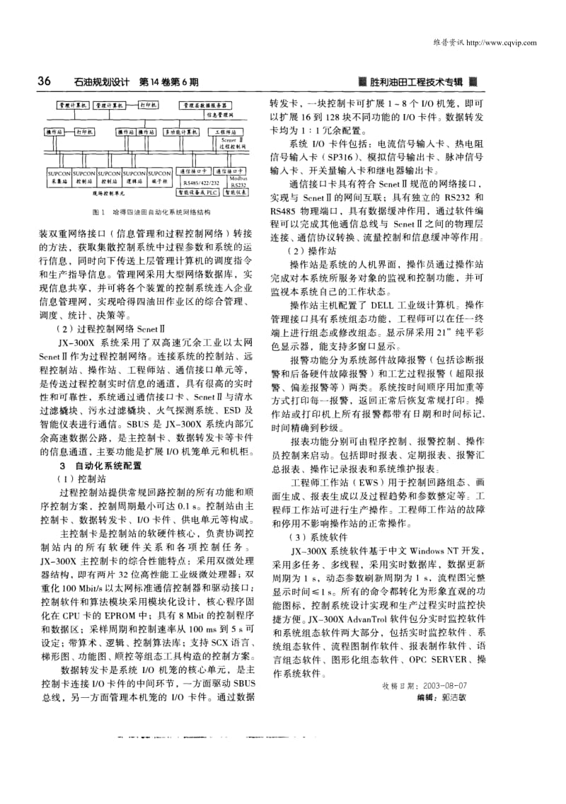 哈得四油田自动化系统.pdf_第2页