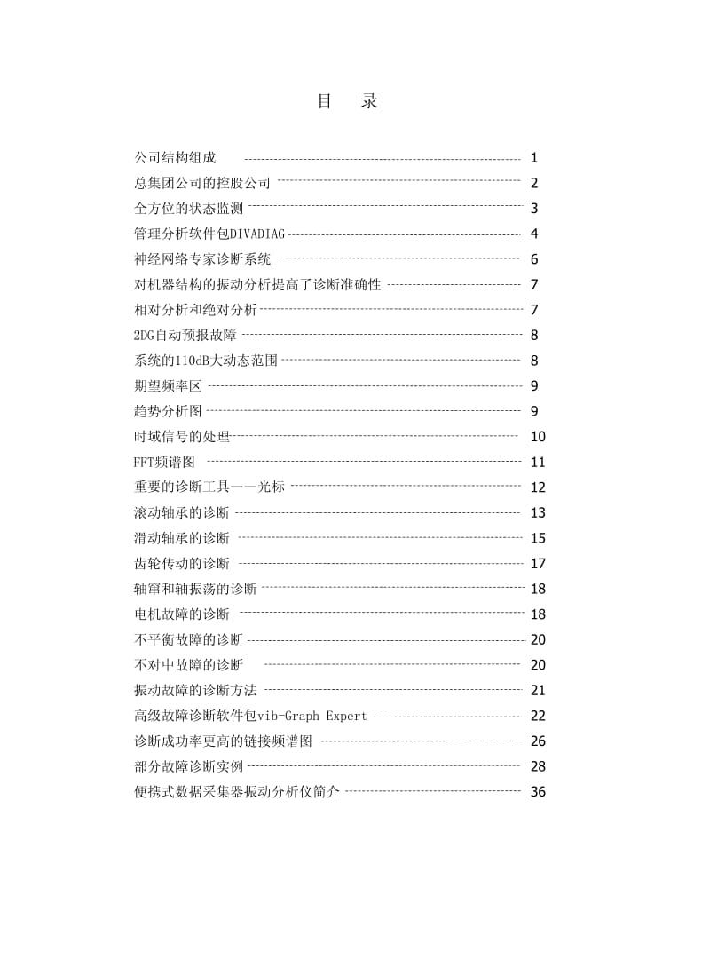 法国的状态监测和诊断技术-中文.pdf_第2页