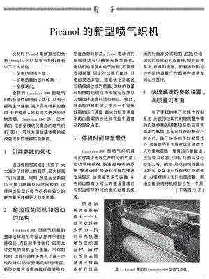 PICANOL的新型喷气织机.pdf