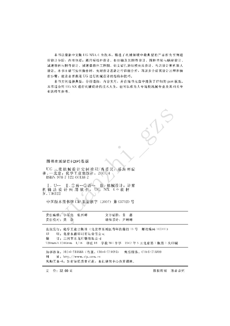 UG三维机械设计实例教程.pdf_第1页