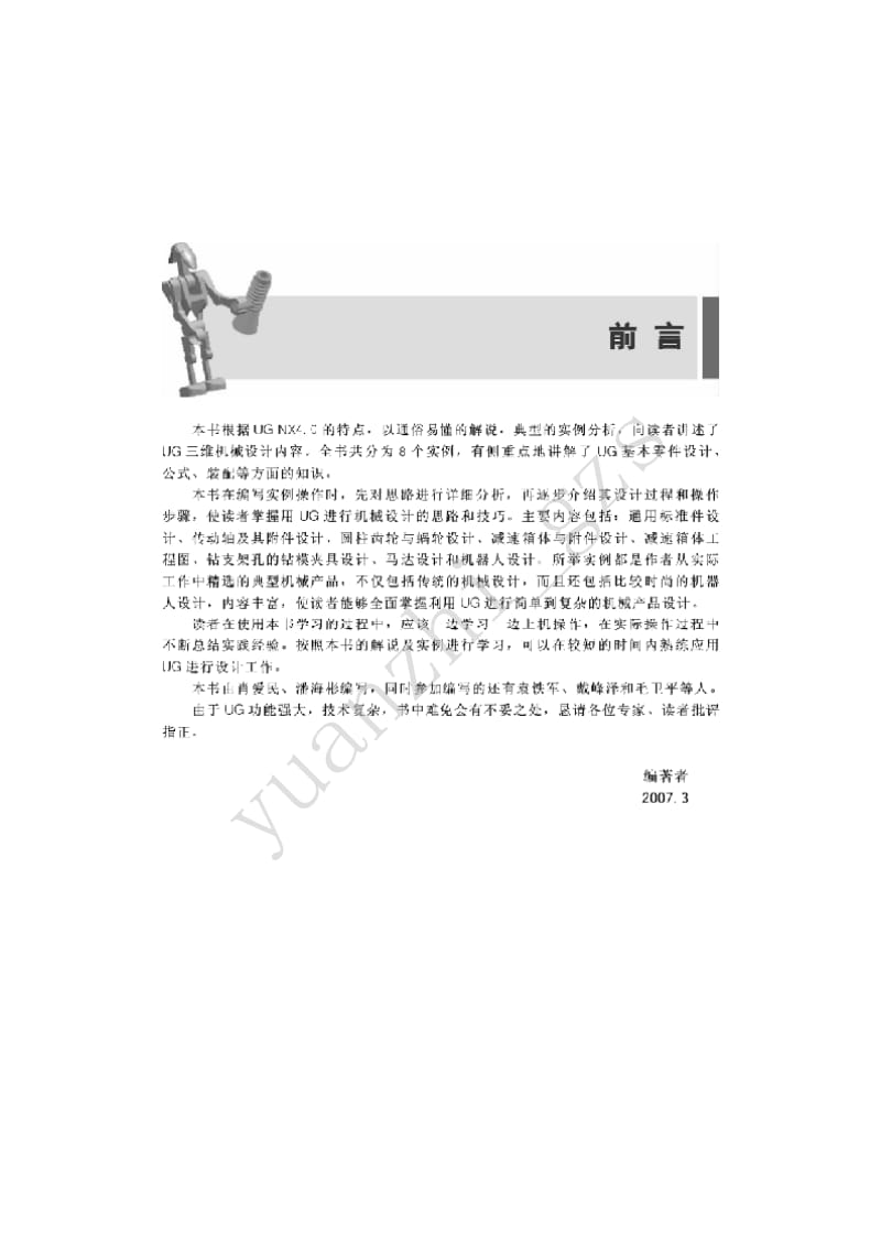 UG三维机械设计实例教程.pdf_第2页