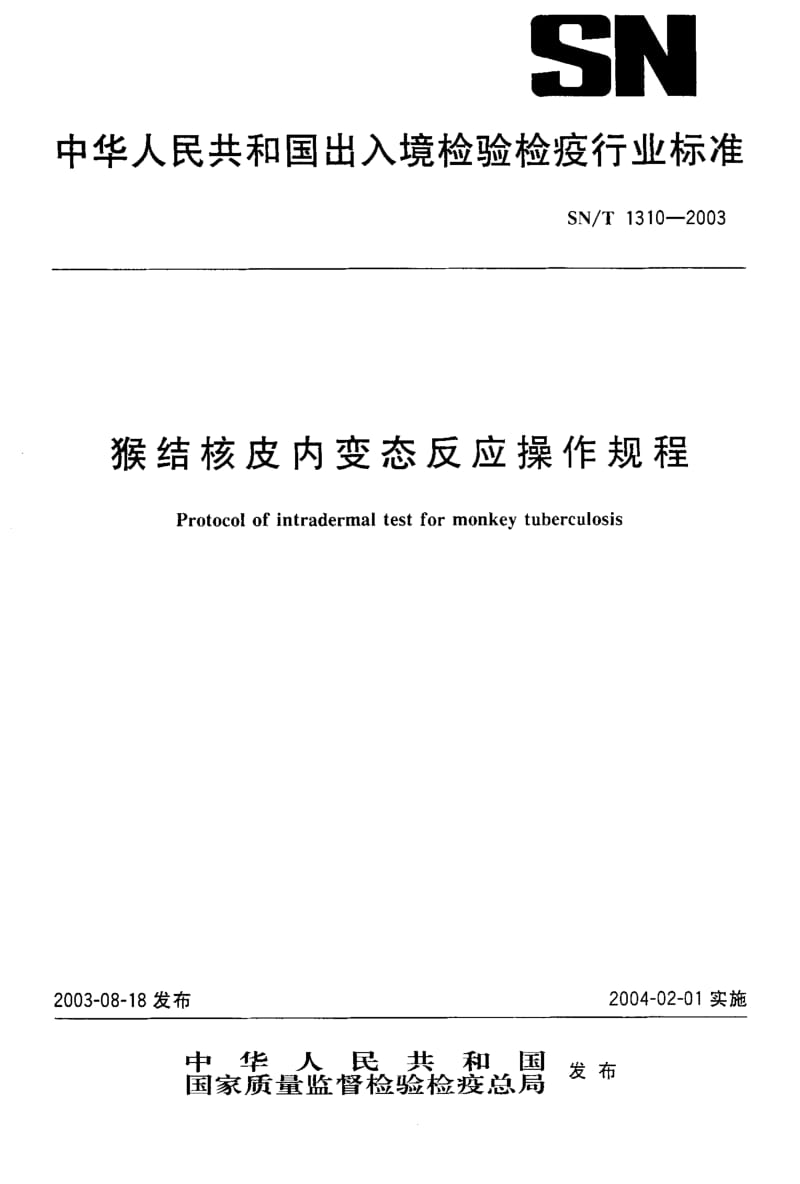 SN-T 1310-2003 猴结核皮内变态反应操作规程.pdf.pdf_第1页