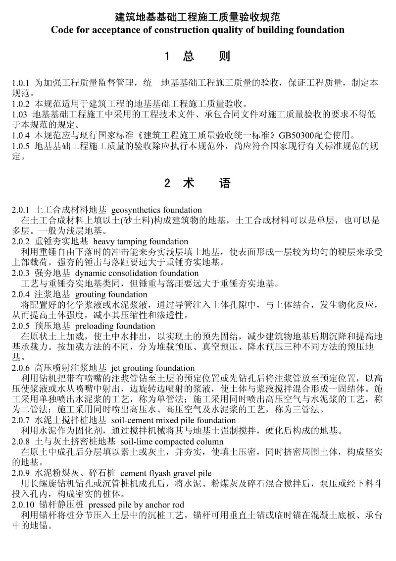 建筑验收规范.pdf_第1页