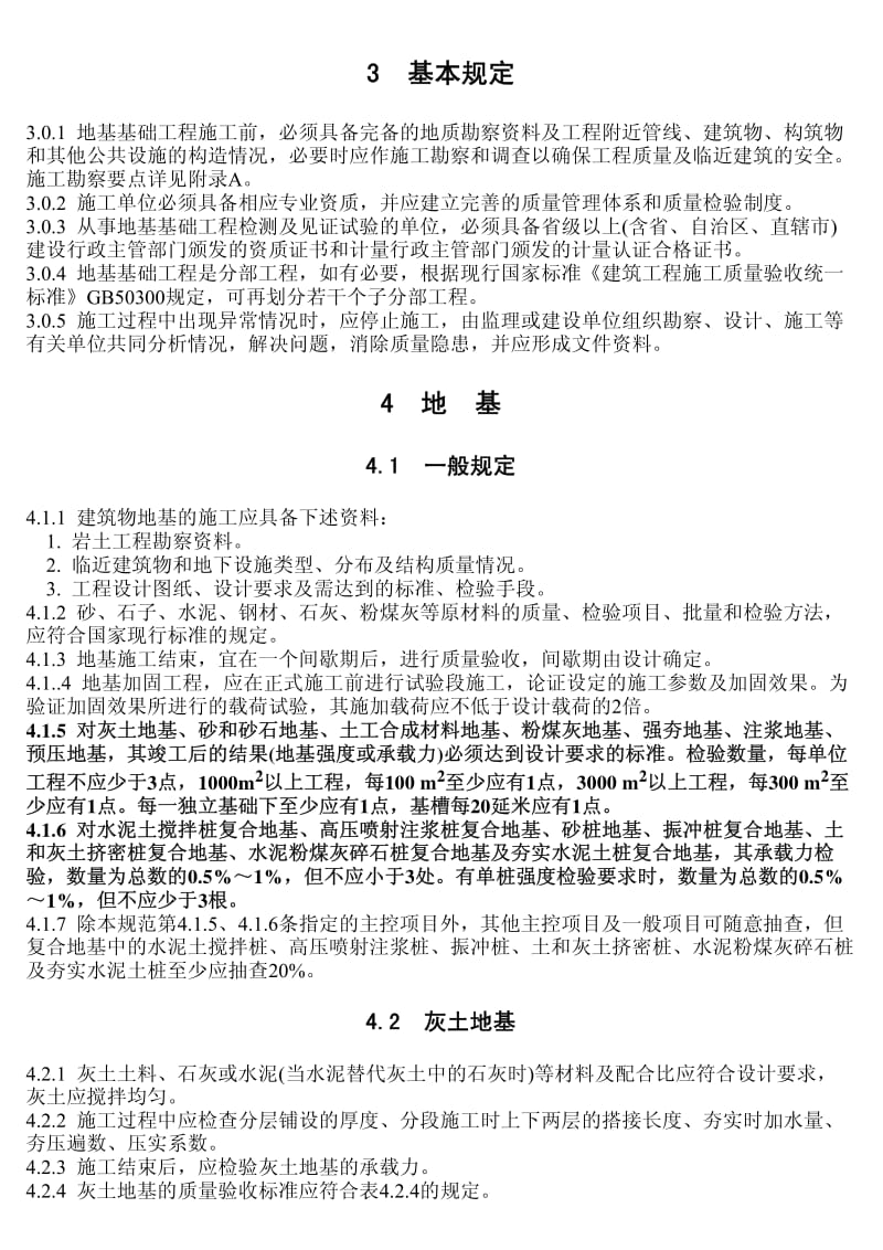 建筑验收规范.pdf_第2页