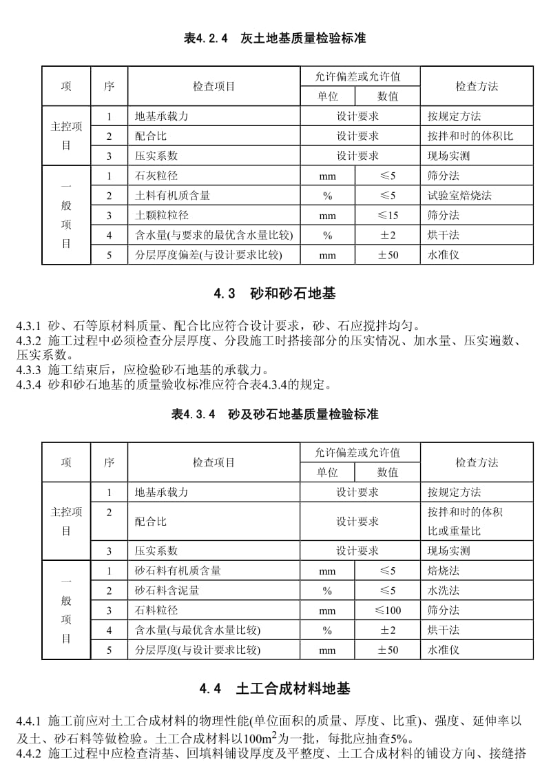 建筑验收规范.pdf_第3页