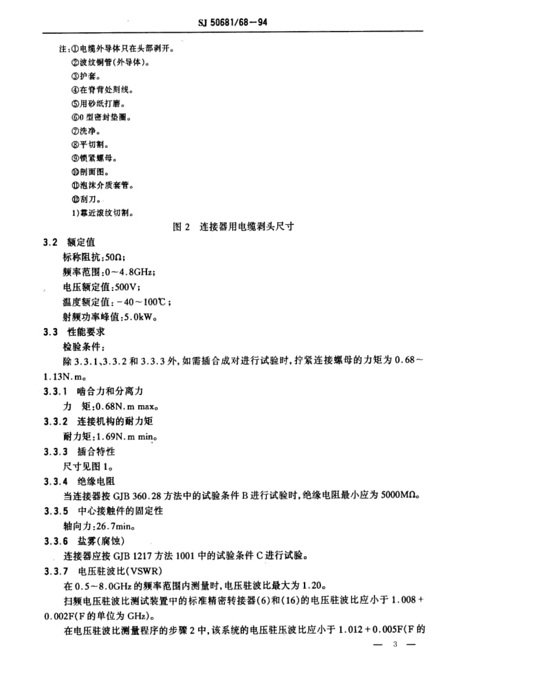 [电子标准]-SJ 50681.68-1994 N系列(接22.23mm半硬电缆)插针接触件2级射频同轴插头连接器详细规范.pdf_第3页