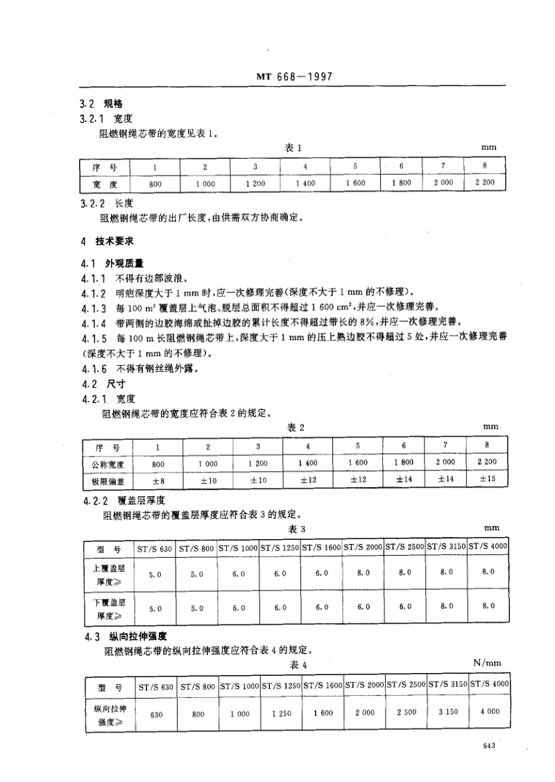 MT煤炭标准-MT668-1997.pdf_第3页