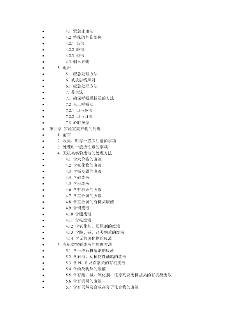 化学实验安全手册(全书).pdf_第3页