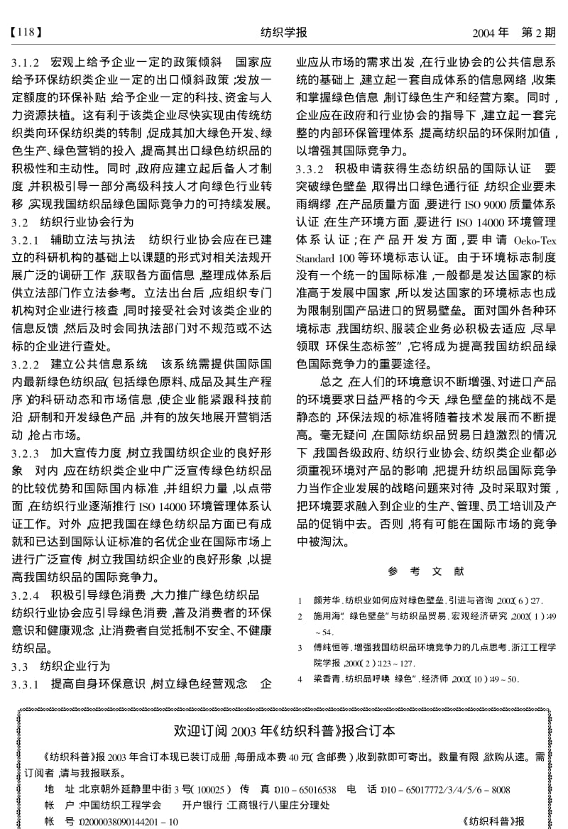 我国纺织品绿色国际竞争力.pdf_第3页