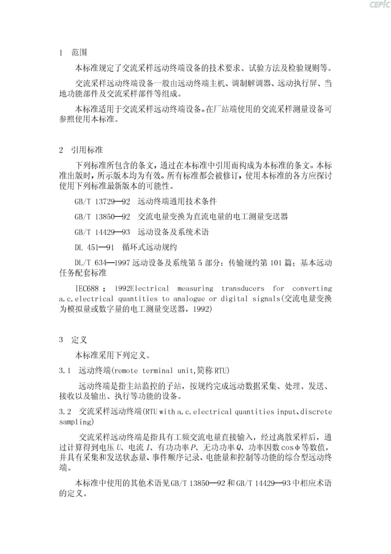 交流终端技术.pdf_第2页