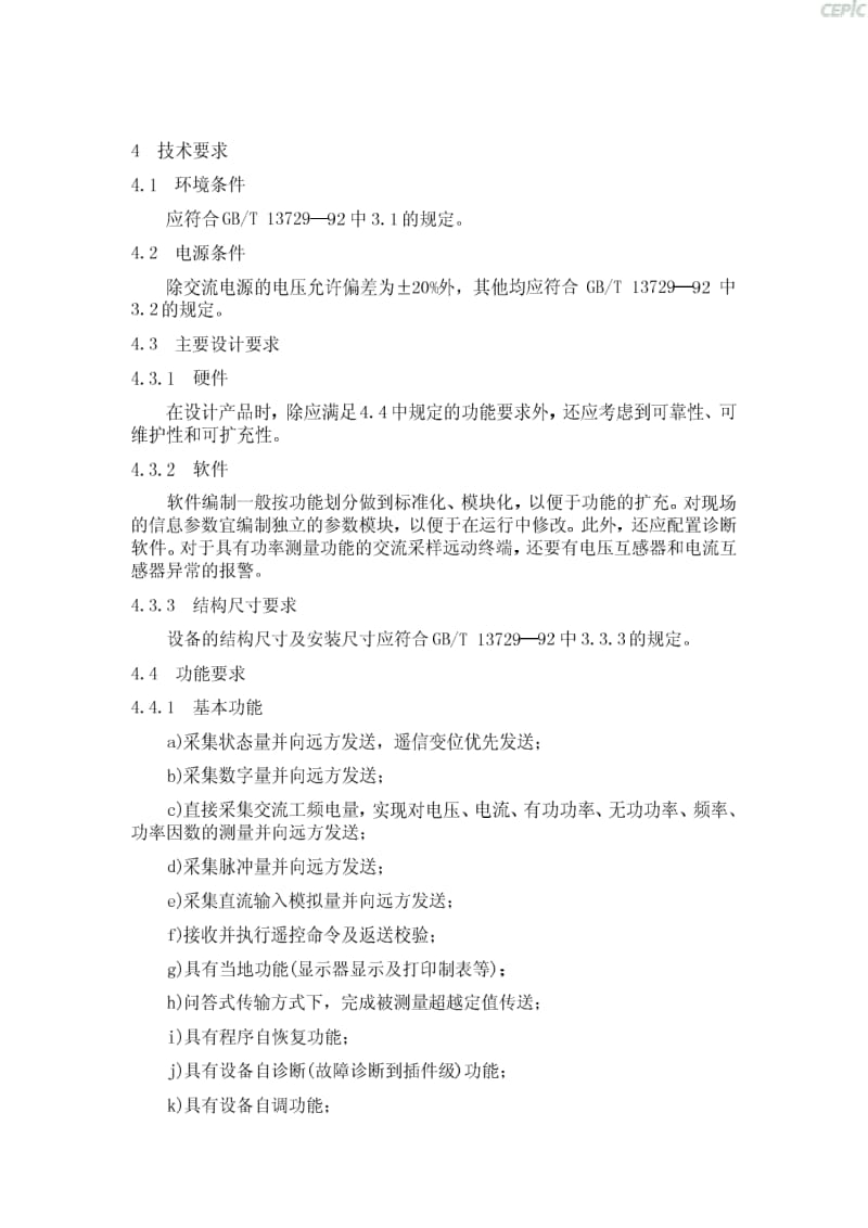 交流终端技术.pdf_第3页