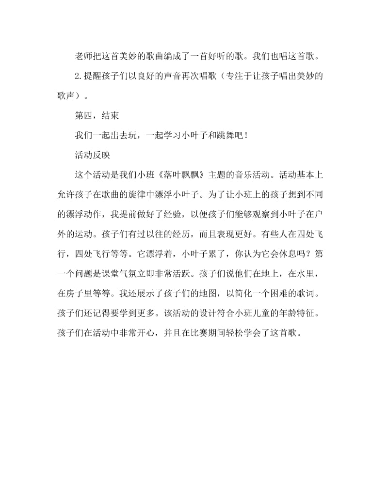 小班音乐活动教案：大风和秋叶教案(附教学反思).doc_第3页